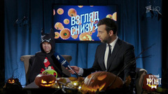 Взгляд снизу на Хэллоуин. Вечерний Ургант. Фрагмент выпуска от 26.10.2018