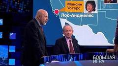 Большая игра. Выпуск от 30.10.2018