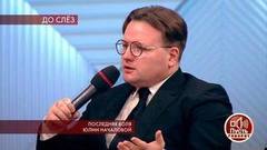 «У Юли начала опухать рука, я был в шоке», — журналист Алексей Остудин о заболевании Юлии Началовой. Пусть говорят. Фрагмент выпуска от 19.03.2019