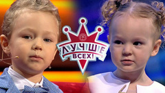 Лучше всех! Лучшие моменты выпуска от 24.03.2019