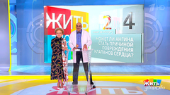 Совет за минуту: ангина и сердце. Жить здорово! Фрагмент выпуска от 23.05.2019