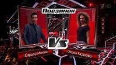 Оксана Казакова и Сардор Милано. «How It Used to Be». Голос-5. Поединки. Фрагмент выпуска от 04.11.2016