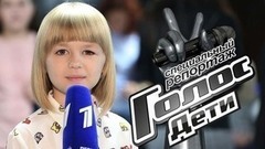 Как выбрать песню, чтобы пройти кастинг и попасть на шоу «Голос.Дети-4». Специальный репортаж Ярославы Дегтяревой