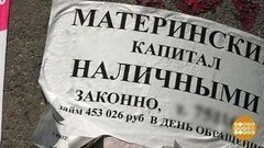 Мошенники от материнского капитала. Доброе утро. Фрагмент выпуска от 01.08.2017