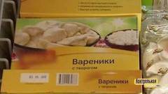 Настоящие вареники. Контрольная закупка. Фрагмент выпуска от 06.09.2017