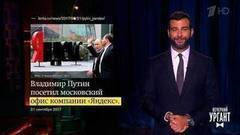О невидимой африканской стране, Гнойном переулке и шепчущих собаках. Новости от Ивана. Вечерний Ургант. Фрагмент выпуска от 21.09.2017