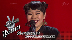Ян Гэ. «Come Together». Голос-6. Слепое прослушивание. Фрагмент выпуска от 22.09.2017