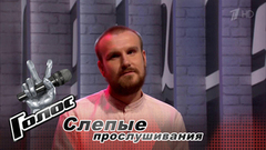 Павел Елисеев. «Моя девушка терпеть не может, когда я пою». Голос-6. Фрагмент выпуска от 06.10.2017