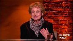 Алла Покровская: Мои партнеры по сцене — это самая великая школа, которую я прошла. На ночь глядя. Фрагмент выпуска от 30.11.2017