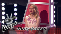 Команда Пелагеи. Третья тройка. Обсуждение. Полуфинал. Голос-6. Фрагмент выпуска от 22.12.2017