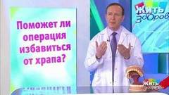 Совет за минуту: лечение храпа. Жить здорово! Фрагмент выпуска от 05.07.2018