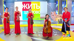 Жить здорово! Выпуск от 05.10.2018
