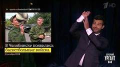 О наказании за неповиновение, военном баскетболе и шляпе Мелании Трамп. Вечерний Ургант. Фрагмент выпуска от 10.10.2018