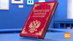 «Конституция моей страны». Доброе утро. Фрагмент выпуска от 12.12.2018