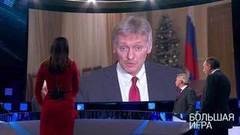 «Вещь доселе невиданная и неслыханная», — Дмитрий Песков о вмешательстве США в религиозный вопрос на Украине. Большая игра. Фрагмент выпуска от 20.12.2018