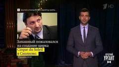 О рэперах-патриотах, цирковой конкуренции и уходе Виталия Мутко из футбола. Вечерний Ургант. Фрагмент выпуска от 21.12.2018