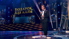 Большой концерт к юбилею Аллы Пугачевой. Выпуск от 14.04.2019