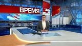 Выпуск программы «Время» в 21:00 от 21.01.2019