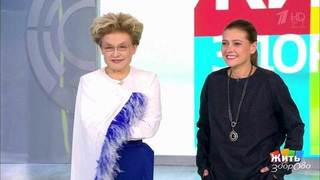 Елена малышева жить здорово про псориаз