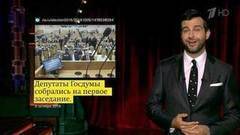 О депутатских смотринах, скоростном московском транспорте и коньячных ингаляциях. Новости от Ивана. Вечерний Ургант. Фрагмент выпуска от 05.10.2016