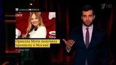 О московской прописке Орнеллы Мути, «цыганской» квартире Дональда Трампа и дальневосточных алхимиках. Новости от Ивана. Вечерний Ургант. Фрагмент выпуска от 21.11.2016