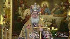 Слово пастыря. Выпуск от 11.03.2017