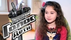 Как «железная леди» Аксиния Сапрыкина со второй попытки покорила Наставников. Специальный репортаж. Голос.Дети-4