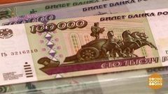 100 000 рублей — одной купюрой. Доброе утро. Фрагмент выпуска от 30.05.2017