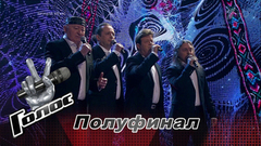 Брендон Стоун, Тимофей Копылов и ВИА «Песняры». «Вологда». Голос-6. Полуфинал. Фрагмент выпуска от 22.12.2017