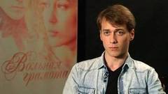 Артем Крылов о своем герое в сериале «Вольная грамота»: «Этот персонаж — стопроцентное попадание мне в душу»
