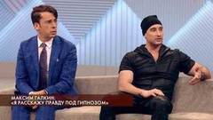 Максим Галкин: «Я расскажу правду под гипнозом». Пусть говорят. Выпуск от 21.02.2018