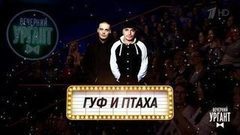 Могли прийти, но не пришли. Вечерний Ургант. Фрагмент выпуска от 22.02.2018
