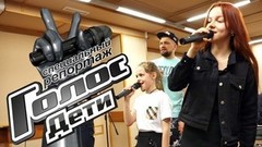 Заключительный аккорд: как великолепная девятка репетирует перед финалом. Голос.Дети-5. Специальный репортаж