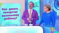 Совет за минуту: дети и лекарства. Жить здорово! Фрагмент выпуска от 25.04.2018