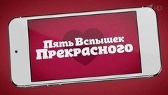 Пять вспышек прекрасного. Вечерний Ургант. Фрагмент выпуска от 23.10.2015