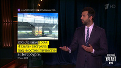 Об улыбке Александра Филимонова, курортной Москве и вандале в Третьяковской галерее. Новости от Ивана. Вечерний Ургант. Фрагмент выпуска от 28.05.2018