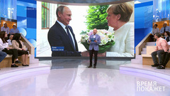 О чем договорятся Путин и Меркель? Время покажет. Выпуск от 17.08.2018