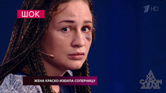 Жена Краско избила соперницу. На самом деле. Выпуск от 25.09.2018