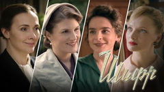 Кто есть кто в сериале «Шифр»