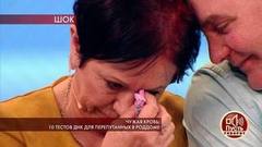 Чужая кровь: 10 тестов ДНК для перепутанных в роддоме. Пусть говорят. Самые драматичные моменты выпуска от 24.04.2019