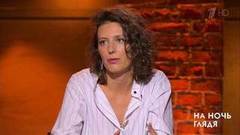 «В телесности так много правды», — Наталья Меркулова о там, как снять настоящее кино. На ночь глядя. Фрагмент выпуска от 02.05.2019