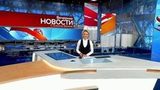 Выпуск новостей в 18:00 от 21.01.2019