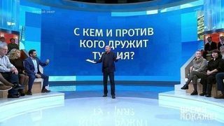 Выпуски. Время покажет. Первый канал