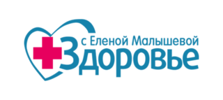 Здоровье смотреть онлайн 03.02.2019